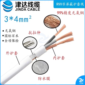 津达 RVV-3*4平方100米/盘 电缆 护套线 ID:561
