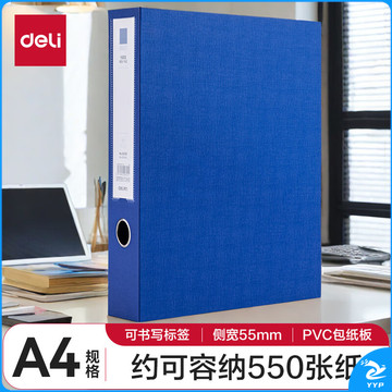 得力(deli)55mmA4/PVC磁扣式文件盒 加厚档案盒财务票据试卷收纳 单只装 蓝色63209
