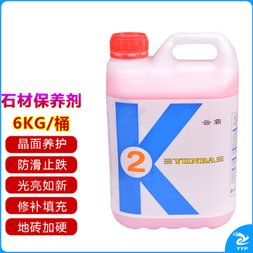 K2石材保养剂抛光大理石晶面剂水磨石瓷砖护理蜡 结晶剂  K3石材 K2 大桶5公斤装