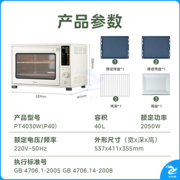 美的（Midea）初见P40风炉家用多功能烤箱 40L容量/ 石墨烯免预热/双层同烤/彩屏屏显/PID3.0精准控温 PT4030W