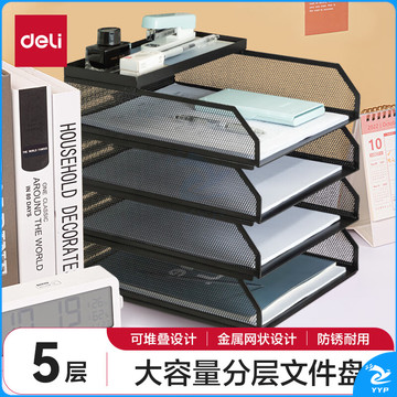 得力可堆叠金属文件框栏文件篮文件托盘书立架多层办公桌面档案收纳盒文件筐铁资料整理置物架五层黑色PB261