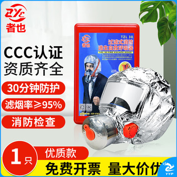 消防面具口罩防毒面具防烟口罩酒店宾馆火灾逃生防火防烟防毒面具