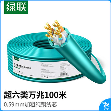绿联（UGREEN） 超六类非屏蔽网线【0.59±0.008mm纯铜线芯】CAT6A万兆高速 网络POE监控工程家装箱线 100米