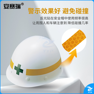 安赛瑞13308警示反光贴10枚装黄色(包)