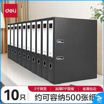 得力(deli) 10只装3寸加厚型欧式快劳夹打孔文件夹A4带孔档案夹活页夹底稿夹黑色 PE701-J10
