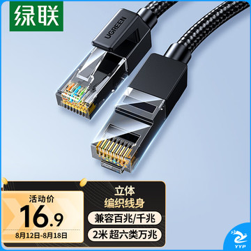 绿联（UGREEN）超六类网线 CAT6A类纯铜万兆成品棉网线 家用电脑网络宽带工程跳线兼容千兆8芯双绞线2米35801