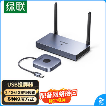 绿联（UGREEN）HDMI无线投屏器 高清办公会议USB同屏器适用手机连接显示器投影仪50米传输器15349