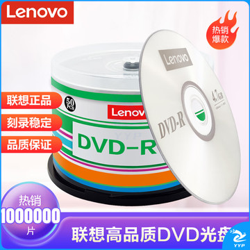 联想（Lenovo）DVD-R 光盘/刻录盘 16速4.7GB 办公系列 桶装50片 空白光盘