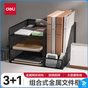 得力(deli)多功能金属网材组合式文件框/盘/栏书立办公用品桌面档案收纳盒多层资料架置物架带笔筒黑色PB103