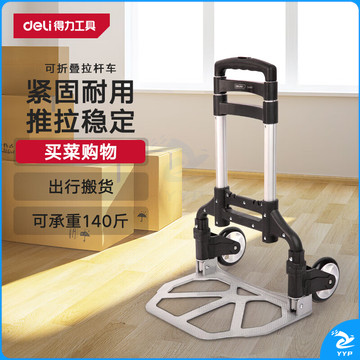 得力（deli）可折叠行李车小推车拉杆车平板车拖车购物买菜车承重140斤