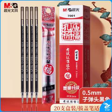 晨光(M&G)文具0.5mm黑色中性笔芯 子弹头签字笔替芯 孔庙系列学生水笔芯 33109/Q7适用 20支/盒期末考试开学