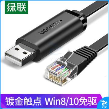 绿联Console调试线USB转RJ45控制线交换机配置线转换线适用思科华为腾达TP-LINK路由器 黑色3米