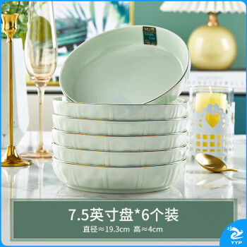 若岚盘子菜盘家用新款陶瓷饭盘好看的加厚大容量深盘碗碟套装 7.5英寸圆盘