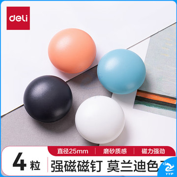 得力（deli）玻璃白板用白板配件强磁钉白板磁钉黑板吸铁石/磁铁 4粒/卡白板配件7813