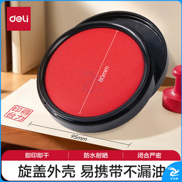得力(deli)φ95mm圆形塑壳快干印台印泥 财务办公用品 红色9870（新老混发）