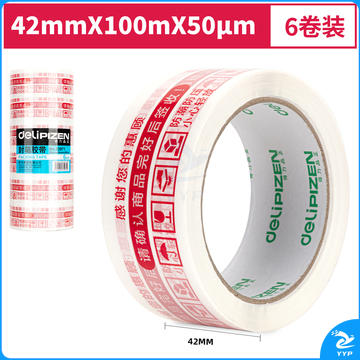 得力品正33971快递封箱胶带42mm*100m*50μm(白底红字)(6卷/筒)(筒)