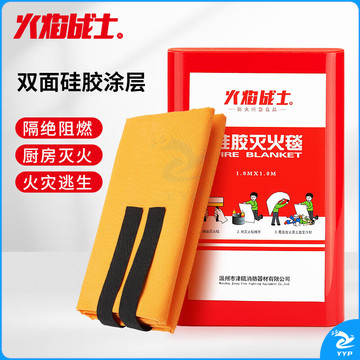 火焰战士 硅胶灭火毯灭火器配套用家庭厨房工厂用灭火毯防火救生毯1x1M