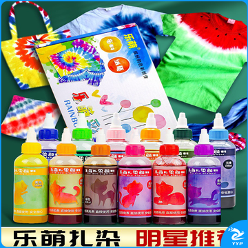 8色扎染颜料套装+5个方巾+衣服