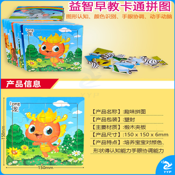 拼图 14.5*14.5cm （16块）