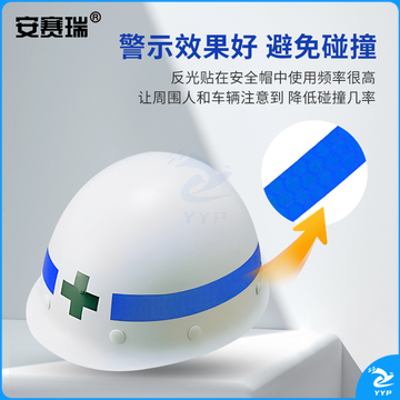 安赛瑞13309警示反光贴10枚装蓝色(包)