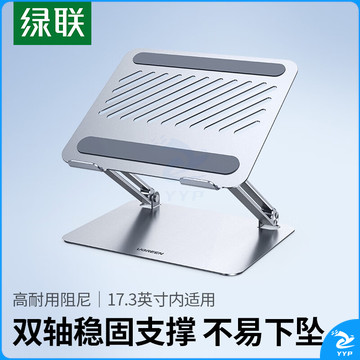 绿联（UGREEN） 笔记本支架 电脑支架散热器升降增高架电脑桌面立式折叠架 适用苹果Macbook华为联想拯救者戴尔