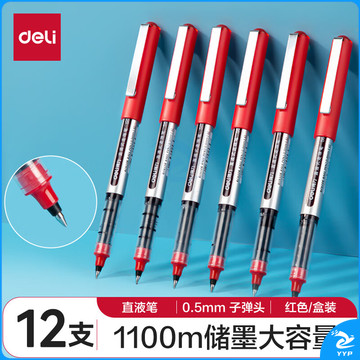 得力(deli)直液笔中性笔 0.5mm子弹头签字笔学生考试笔走珠笔水笔 红色 办公用品12支/盒S656