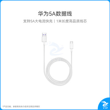 华为 5A数据线 USB Type-A 转 USB Type-C（白色） 1米 AP71