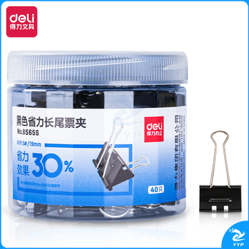 得力8565S_黑色省力长尾票夹5#(黑)(筒)