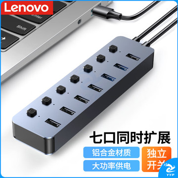 联想（Lenovo）铝合金七合一USB3.0分线器扩展坞 笔记本电脑接硬盘键鼠集线器HUB延长线拓展坞
