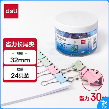 得力(deli)24只32mm省力彩色长尾夹票夹 3#中号金属燕尾夹票据文件夹子 办公用品 24只/筒 8553S