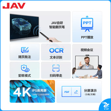 JAV会议平板电视机一体机86英寸智慧屏会议视频大屏幕电子白板教育培训书写办公会议触控触屏双系统