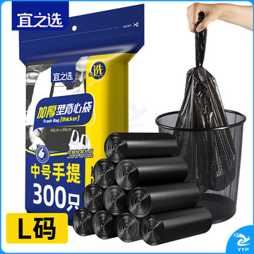 宜之选垃圾袋45*60cm*300只背心手提式中号加厚黑色塑料分类垃圾桶袋