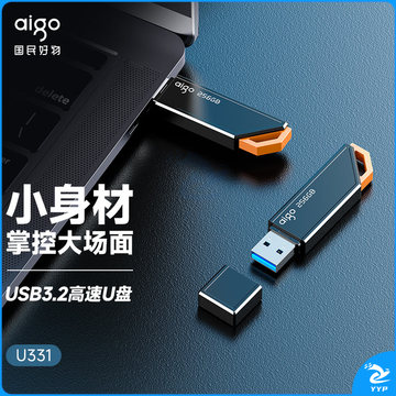 爱国者（aigo）64GB USB3.2 U盘 U331 工作指示灯 高速存储u盘 读速120MB/s 电脑扩容商务办公学习优盘