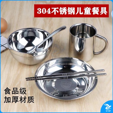 304不锈钢餐具 儿童吃饭碗 盘 杯