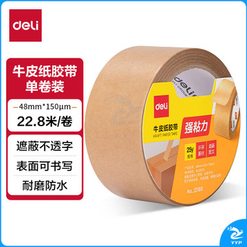 得力(deli) 牛皮纸胶带 48mm*25y*150μm环保胶带 打包封箱 标识胶带不透明胶带嵌缝带 JD180