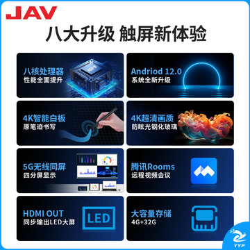 JAV会议平板电视一体机55英寸直播大屏幕电子白板教学一体机会议电视触摸触控屏投屏办公室大屏双系统