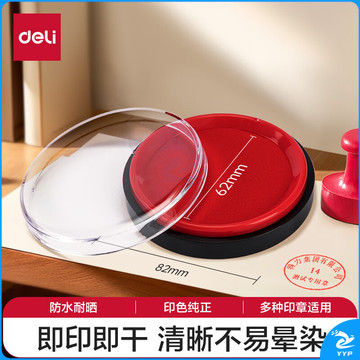 得力(deli)φ82mm圆形财务快干印台印泥 清晰印记 财务用品 办公用品 红色9863ES