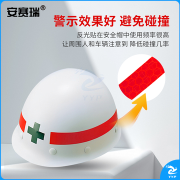 安赛瑞13307警示反光贴10枚装红色(包)