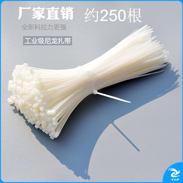 自锁式尼龙扎带塑料捆绑线束带白色电线扎条固定捆扎带强力绑带 (5*250)宽3.2MM长25厘米250根 白色