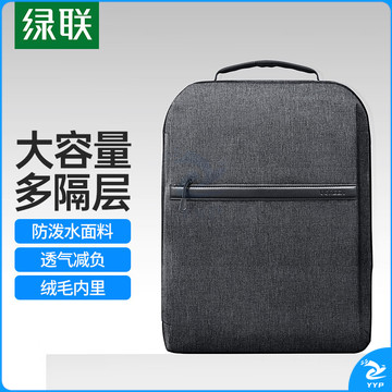 绿联（UGREEN）电脑包双肩背包男学生书包15.6/16英寸大容量适用联想小新华硕