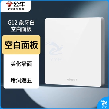 公牛(BULL) 公牛开关插座面板空白面板86型墙壁暗装空白盖板G11