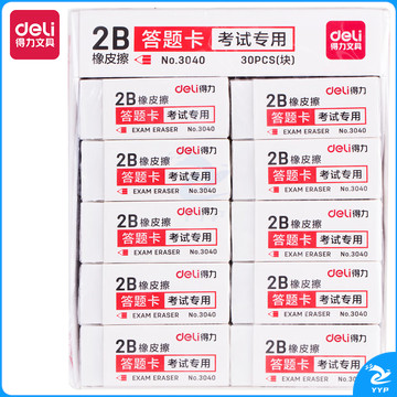 得力(deli)30块2B橡皮擦答题卡适用考试橡皮 擦不留痕小学生开学文具 3040 大号
