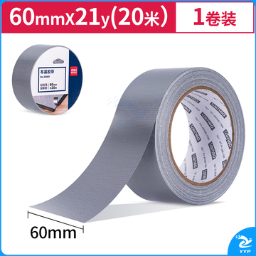 得力30801布基胶带60mm*20m*230μm(银色)(1卷/热缩) （单位：卷）