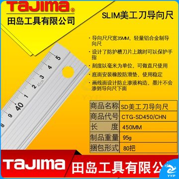 田岛CTG－SD450/CHN铝合金直尺/向导尺45cm（单位：把）
