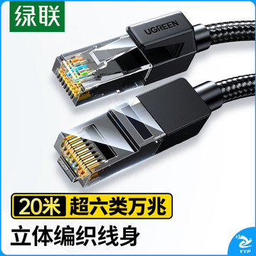 绿联 超六类网线 CAT6A类纯铜万兆成品棉网线 家用电脑网络宽带工程跳线兼容千兆8芯双绞线20米35807