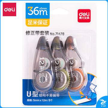 得力71478修正带(混)(卡)