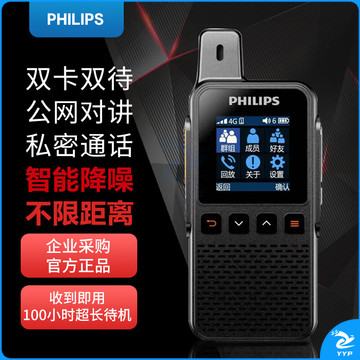 飞利浦VTR1010对讲机 持久待机 全国通远距离4g公网全国对讲机5000公里 工地办公户外自驾游手台