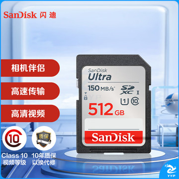 闪迪（SanDisk）512GB SD内存卡 U1 C10 至尊高速存储卡 读速150MB/s全高清视频 数码相机理想伴侣