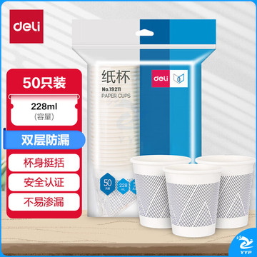 得力(deli)228ml一次性杯子 竹浆纸杯/水杯 贵宾接待 50只装 白色19211