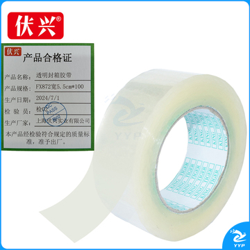 伏兴 透明胶带 封箱胶带 大号宽胶带打包封箱带封口胶布 宽55mm*100y 5卷装（组）